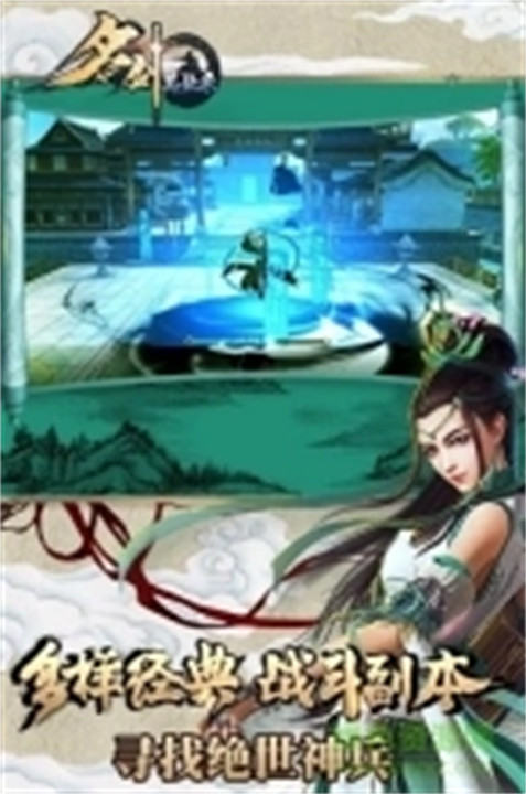 名剑恩仇录九游版