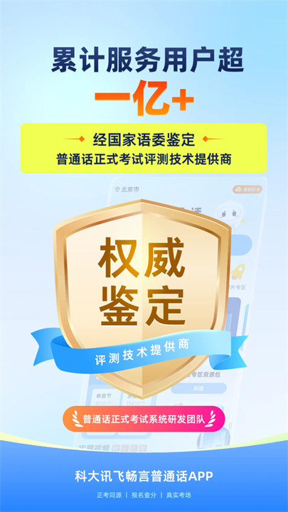 畅言普通话50套题电子版