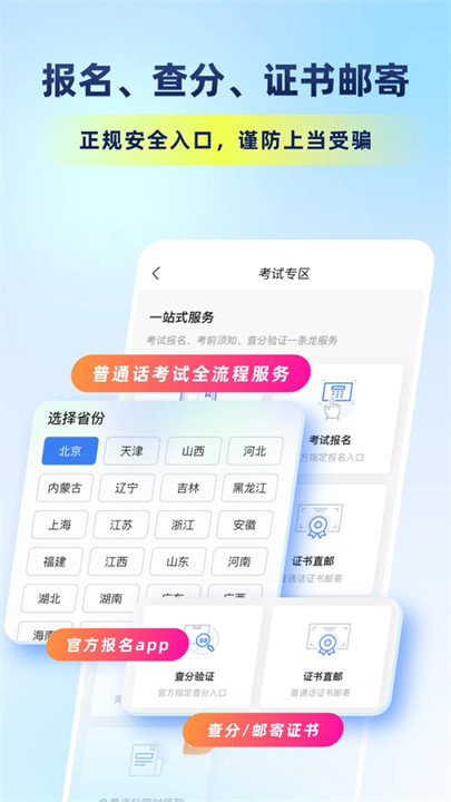 畅言普通话50套题电子版