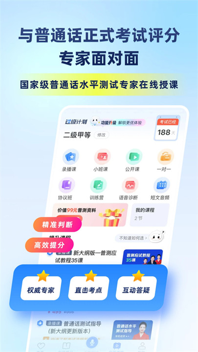 畅言普通话50套题电子版