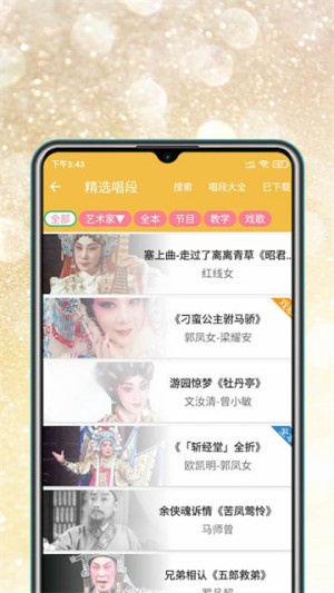 粤剧迷TV版