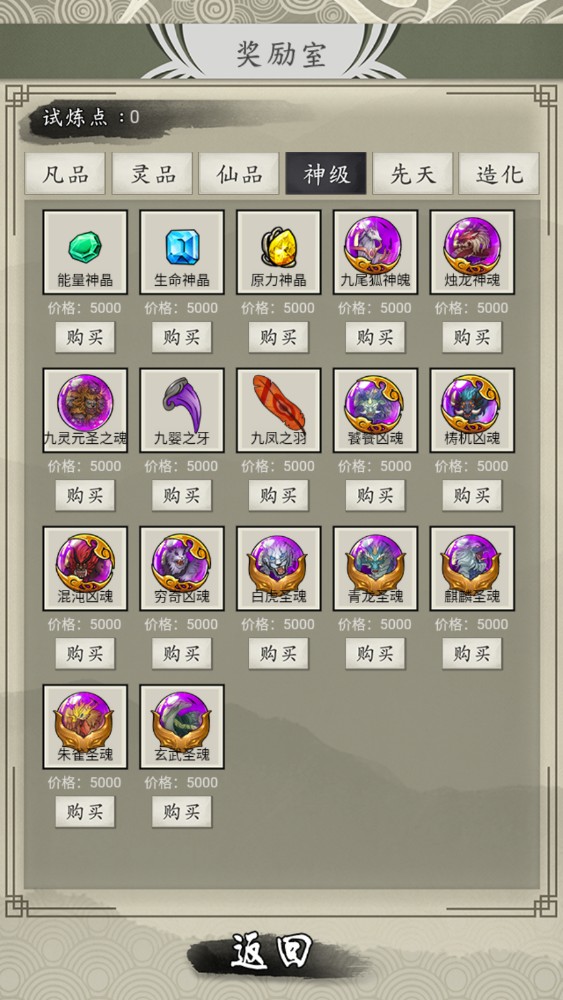山海御兽师游戏