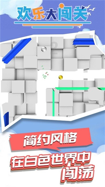 欢乐大闯关3D