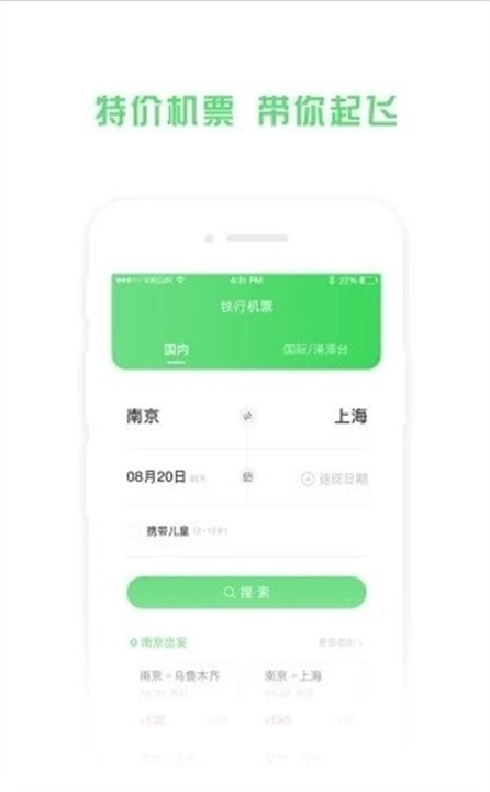 铁行特价机票