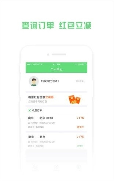 铁行特价机票