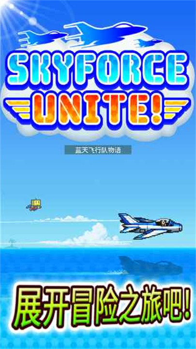 蓝天飞行队物语汉化版