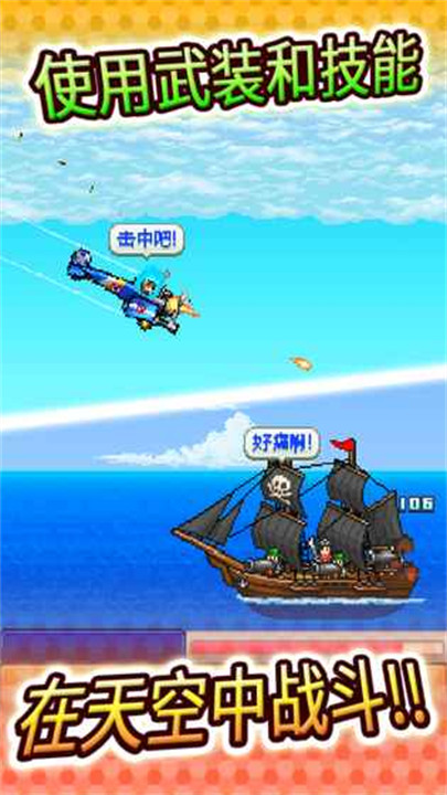蓝天飞行队物语汉化版