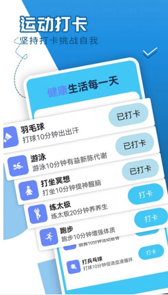 青春每日走路客户端3