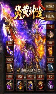 炎黄神途传奇