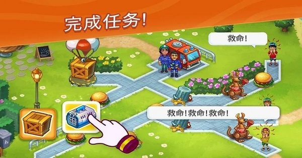 救援队中文版