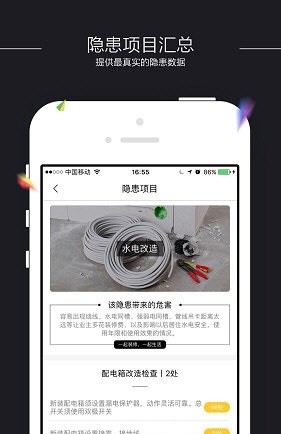 装小蜜家装监理