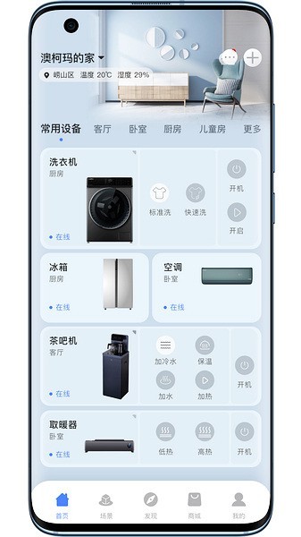 澳柯玛慧生活