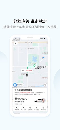 大昌出行司机端