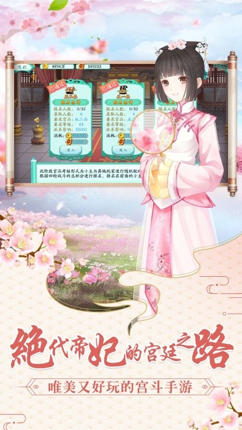 女帝升职记小游戏