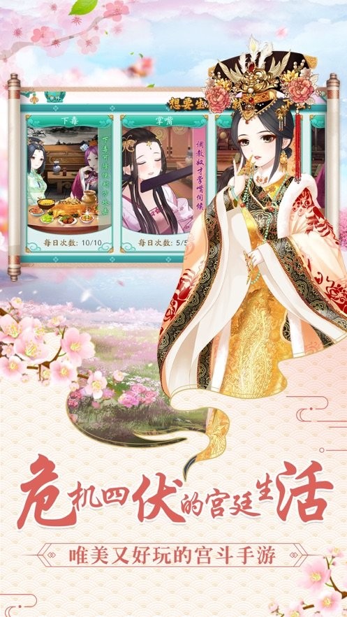 女帝升职记小游戏