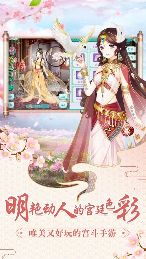 女帝升职记小游戏