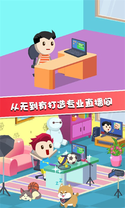 主播养成记最新版