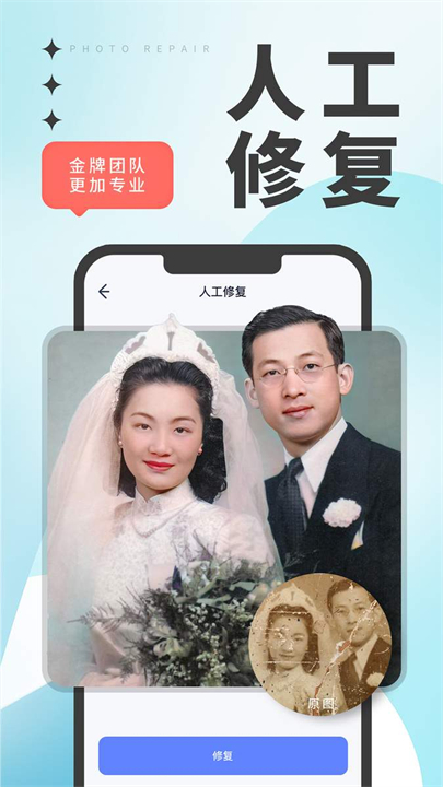 优众照片修复翻新3
