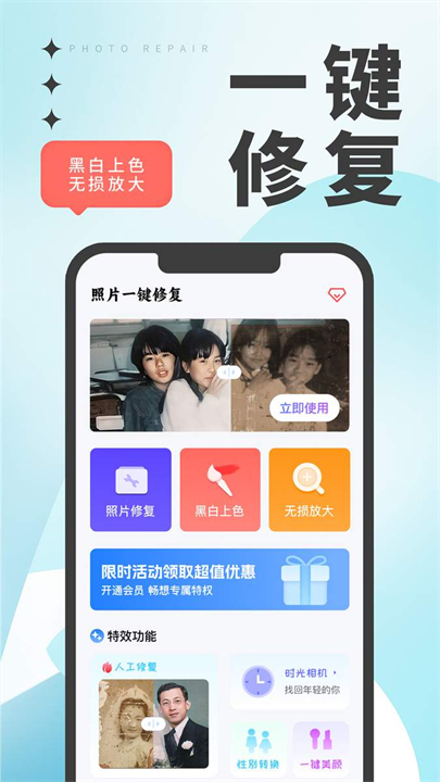 优众照片修复翻新2