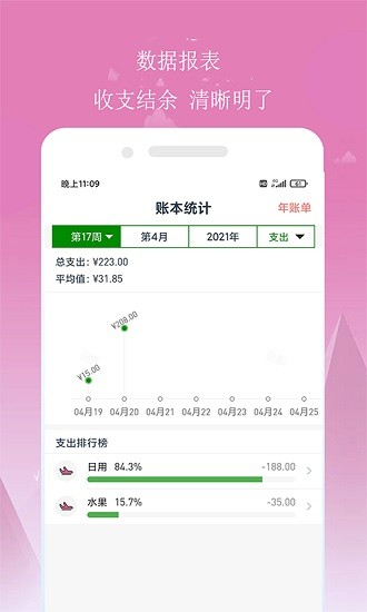 小源记账1