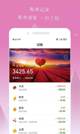 小源记账3