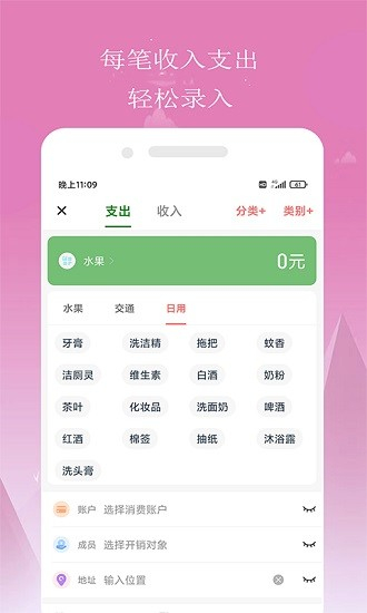 小源记账2