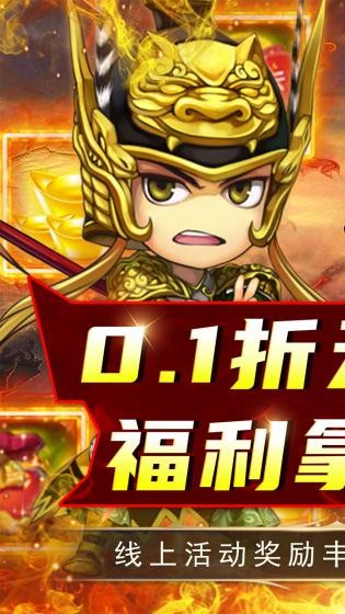 拿下三国九游版