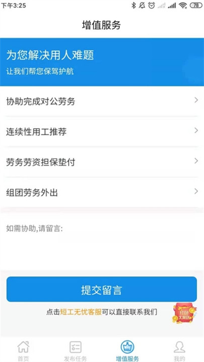 短工无忧招聘平台1