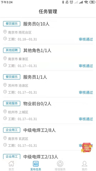 短工无忧招聘平台