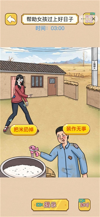 脑洞天花板游戏2