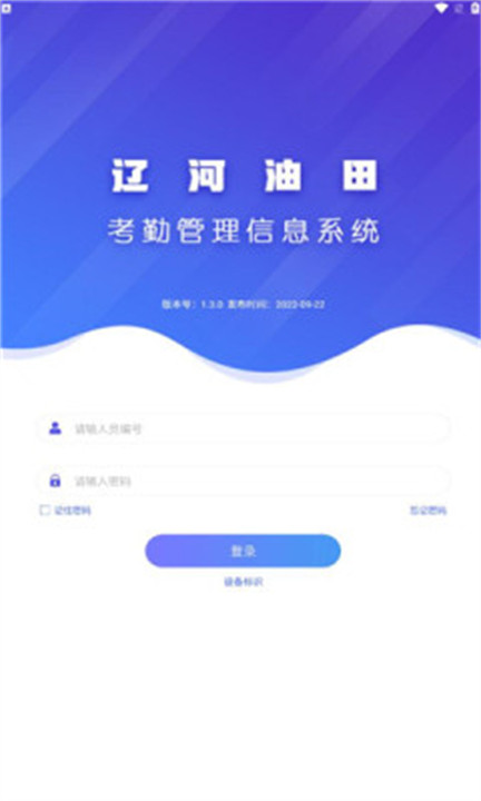 辽河考勤app鸿蒙版