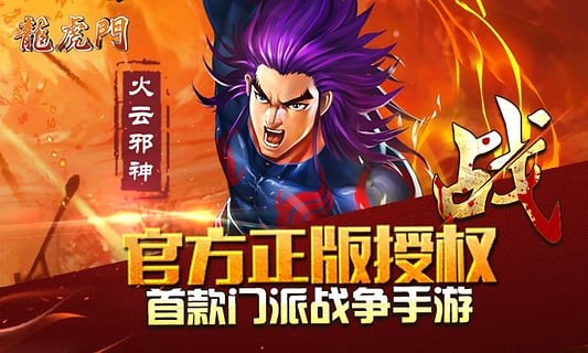 龙虎门M天下共主