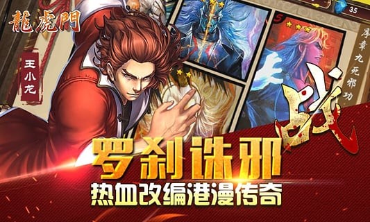 龙虎门M天下共主