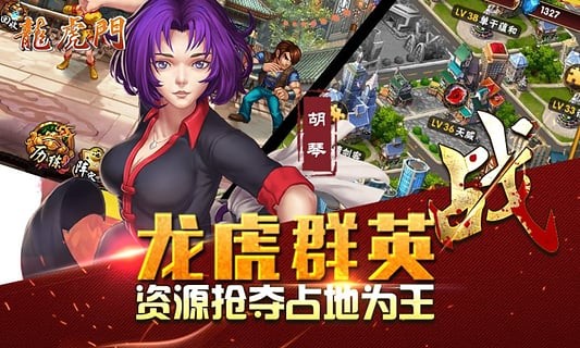 龙虎门M天下共主