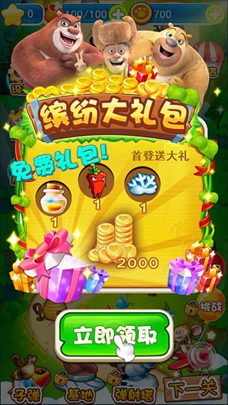 熊出没之极限弹射