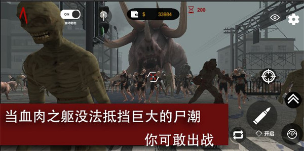 尸潮巨兽挑战中文版
