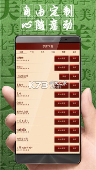 字体美化大师8.12.4版本