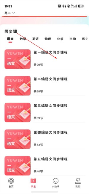 七天学堂学生端