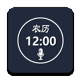语音报时闹钟旧版