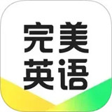 完美英语新概念