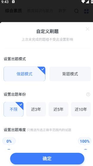 粉笔教师考试真题