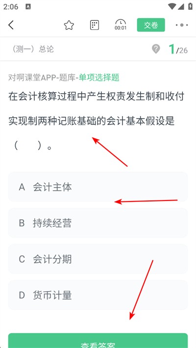 对啊课堂app