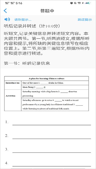 大鱼人机口语听力模考训练系统
