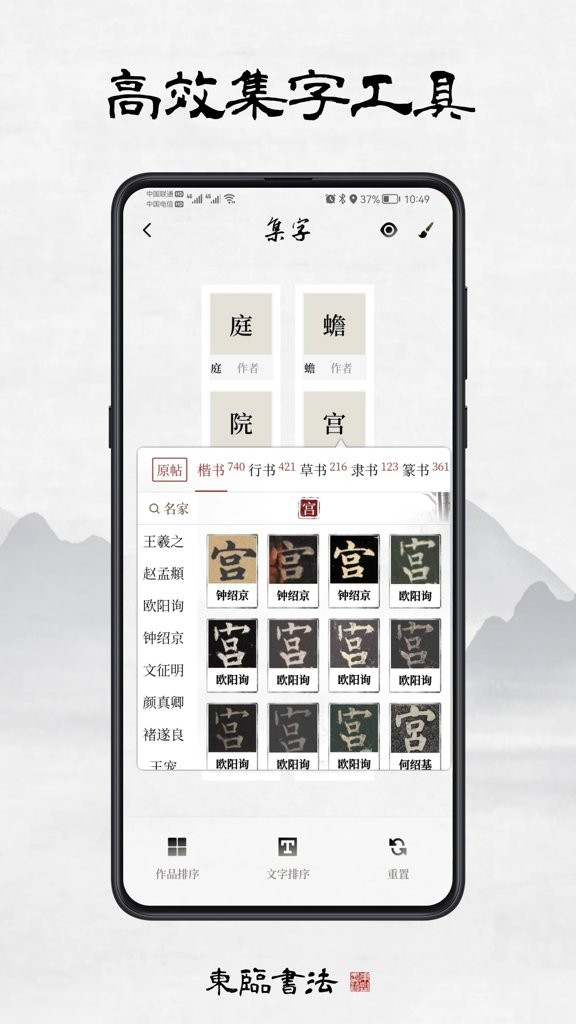 东临书法app
