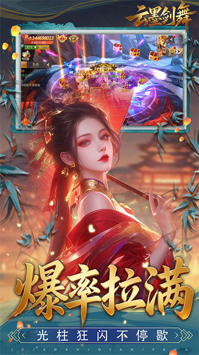 云墨剑舞手游