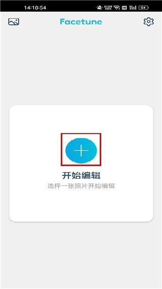 Facetune修图软件