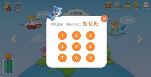 洪恩识字4.4.2