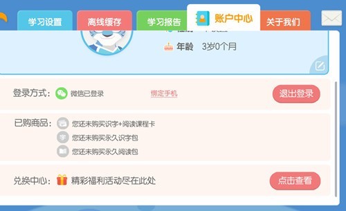 洪恩识字4.4.2