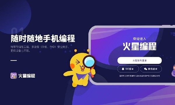 火星编程软件