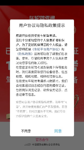 车轮驾考通2027